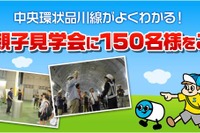 【夏休み】中央環状品川線、親子見学会を開催…大橋JCTトンネル工事などを公開 画像