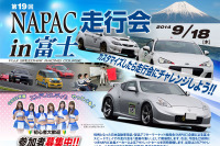 NAPAC走行会 in 富士、アウトレットセールや抽選会などイベント多数…9月18日 画像