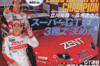 スーパーGTチャンピオン決定!! 勝負の分かれ目は… 画像