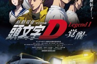 メガウェブ、新劇場版「頭文字D」Legend 1 -覚醒- 公開記念コラボイベント開催 画像