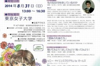 【夏休み】有名女子大が連携、リケジョ養成イベント今年も開催 画像