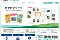 ゼンリン、熊本市と「災害時における地図製品等の供給等に関する協定」を締結 画像