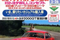 【マガジンウォッチ】必要な人にはまさにこれ---『CAR and DRIVER』 画像