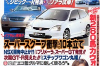 【マガジンウォッチ】スパイスクープ料理人---『ベストカー』 画像