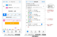 iOS向けNAVITIME、一部有料機能を期間限定で無料開放 画像