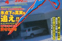 【マガジンウォッチ】業界人必読の『マガジンX』、一般読者は? 画像