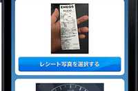 愛車燃費管理サービス「e燃費」アプリがVer2.0にアップデート、写真投稿のみで燃費記録が可能に 画像