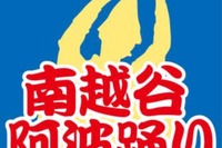 「阿波踊り」ヘッドマークの東武線 8月24日まで 画像