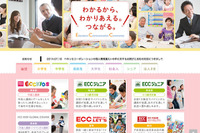被害拡大…「ベネッセデータを使った可能性」ECCの内部調査で判明 画像