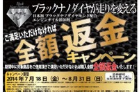 満足しなければ全額返金…オートバックス、オイル添加剤でキャンペーン 画像