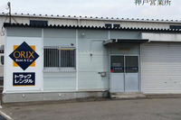 オリックストラックレンタル、神戸営業所を新規開設…兵庫県初 画像