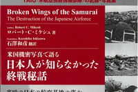 日本人も知らない、破壊された日本軍機 画像
