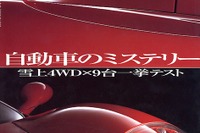 【マガジンウォッチ】『CAR GRAPHIC』のミステリー、唸らせる…… 画像