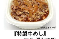 地域の嗜好に合わせ、3種の味にリニューアル…セブン-イレブンの牛めし 画像