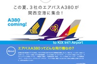 【夏休み】エアバス A380 が関空に大集合…フェア特別サイト開設 画像