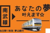 南武線E233系で「夢」実現…8月から募集開始 画像