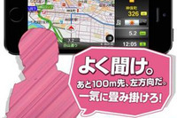 あのハマーン様が道案内…MAPLUS 声優ナビに榊原良子さん起用 画像