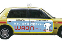 タクシー業界初「WAON」で決済…大和自動車グループ全2500台で可能に 画像