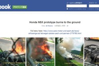 ホンダ NSX 次期型、ニュルで火災…スクープカメラマンが捉えた火災直後の現場 画像