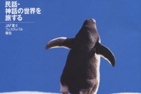 ふるさとの民話、このくにの神話 画像