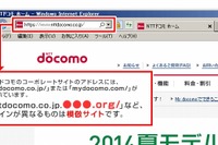 巧妙に作られたニセdocomoサイトに注意…ドメインも酷似 画像