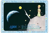 【夏休み】星の王子さまミュージアムとJAXAがコラボ企画 画像