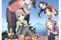 富士急、登山アニメとコラボ「ヤマノススメ号」運転 画像