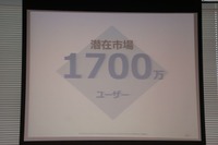 Yahoo!カーナビ、“純国産”パートナーで潜在ユーザー1700万人に訴求 画像