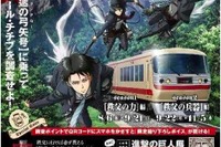 「紅蓮の弓矢号」で秩父へ…西武「進撃」スタンプラリー8月6日から 画像