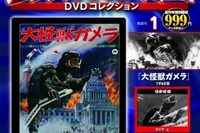 “ファーストガメラ”がDVD付き分冊百科に…デアゴステーニから 画像