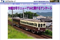 ことでん、レトロ電車23号の塗装で意見募集 画像