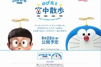 タケコプターで東京観光…Yahoo!特設サイトで疑似体験 8月22日から 画像