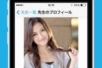 「しゃべらなくてもOK」チャット、スタンプで気軽に英会話を学べるアプリ 画像