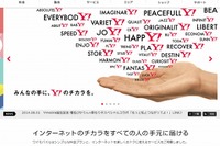 「Y!mobile」、1023店体制でスタート…基本使用料無料キャンペーンも 画像