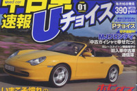 憧れのポルシェが身近な価格になってきた!? 画像