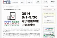 電子書店10社合同キャンペーン…定期購読で50%OFF、無料配信も 画像