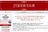 【夏休み】小中学生「旅の感動体験」を書いて10万円の旅行券 画像