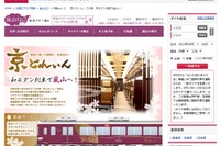 【夏休み】阪急、嵐山直通「京とれいん」を運転…8月16日 画像