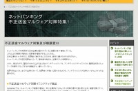 セキュリティ大手シマンテック、企業の垣根を越え不正送金防止で一層の協力 画像