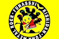 ふなっしー“千葉つながり”氣志團とコラボ…ヒット確実振付けビデオ公開 画像