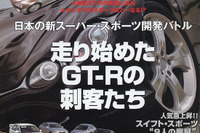 日産 GT-R を包囲せよ。 画像