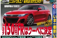トヨタの新FRは150万円クーペ!?…ベストカー2014年9月10日号 画像