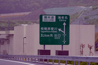 圏央道 相模原愛川IC~高尾山ICの開通1ヶ月後の整備効果は? 画像