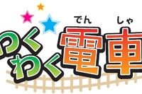 南海「わくわく電車らんど」、9月27日オープン 画像