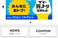 マツモトキヨシ、公式スマホアプリを公開 画像