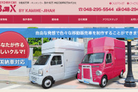 神根自販、軽自動車ベースの移動販売車作成サービスを開始 画像