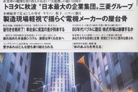 三菱とトヨタが急接近、いっぽう貧富の差が到来… 画像