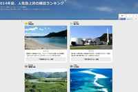 人気の離島…3位奄美大島、2位種子島、1位は急上昇中のあの島 画像