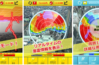 ゲリラ豪雨対策…リアルタイム雷情報をアプリで知る 画像