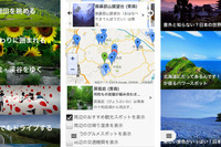 漠然とした要望から旅行先を提案…ウェブサイト「docca」 画像
